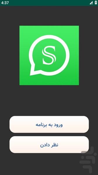 واتساپ story - Image screenshot of android app