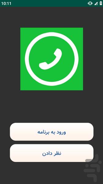 واتساپ story - Image screenshot of android app