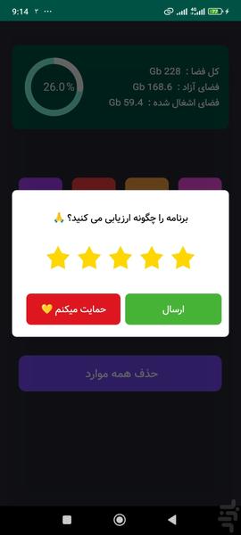 واتساپ کلینر - عکس برنامه موبایلی اندروید