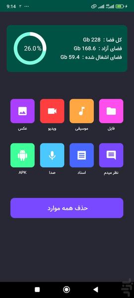 واتساپ کلینر - عکس برنامه موبایلی اندروید