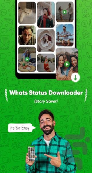 ذخیرهکننده وضعیت واتساپ - عکس برنامه موبایلی اندروید