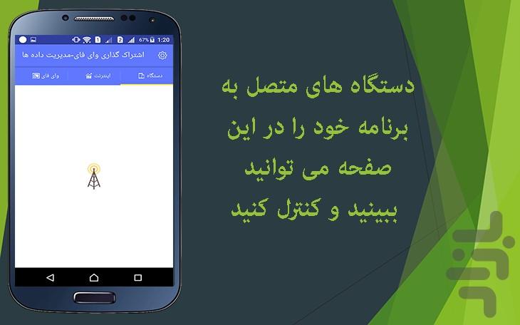 اشتراک گذاری وای فای-مدیریت داده ها - عکس برنامه موبایلی اندروید
