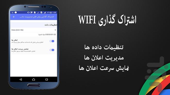 اشتراک گذاری وای فای-مدیریت داده ها - عکس برنامه موبایلی اندروید