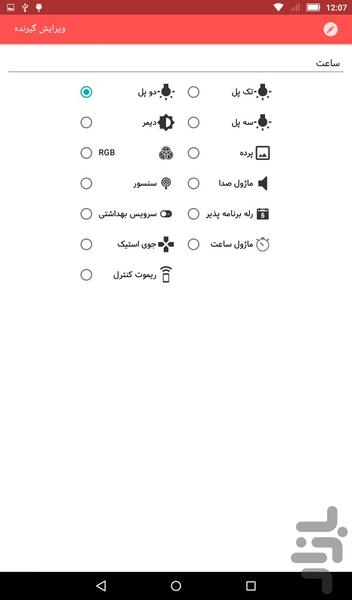 خانه هوشمند فضل FSH - Image screenshot of android app