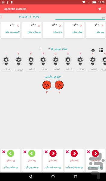 خانه هوشمند فضل FSH - Image screenshot of android app