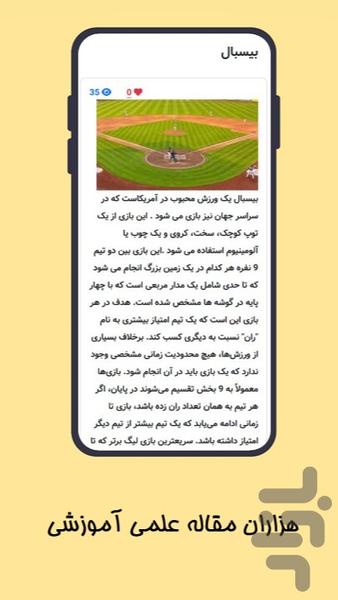 ویکیسا | شبکه اجتماعی دانشنامه محور - عکس برنامه موبایلی اندروید