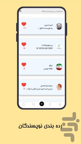 ویکیسا | شبکه اجتماعی دانشنامه محور - عکس برنامه موبایلی اندروید