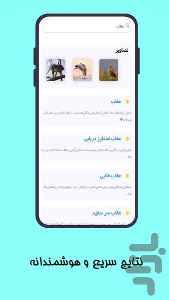 ویکیساجو - Image screenshot of android app
