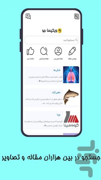 ویکیساجو - Image screenshot of android app