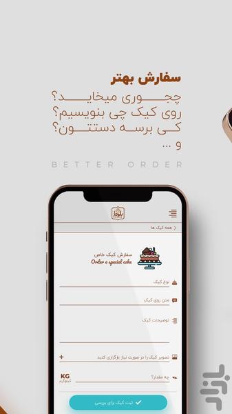 نان و شیرینی بلوط - عکس برنامه موبایلی اندروید