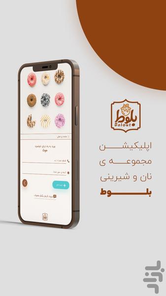 نان و شیرینی بلوط - عکس برنامه موبایلی اندروید