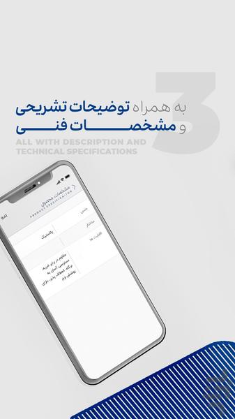 سامان اندیش - عکس برنامه موبایلی اندروید