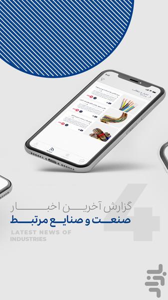 سامان اندیش - عکس برنامه موبایلی اندروید