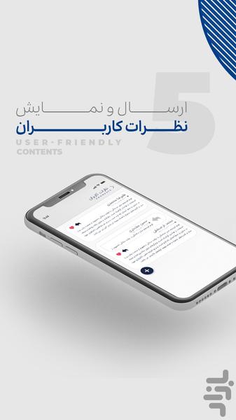 سامان اندیش - عکس برنامه موبایلی اندروید