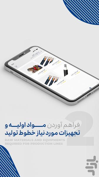 سامان اندیش - عکس برنامه موبایلی اندروید