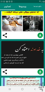 دانلود وضعیت واتساپ - Image screenshot of android app