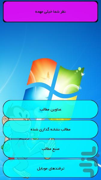 ترفندهایی از ویندوز - Image screenshot of android app