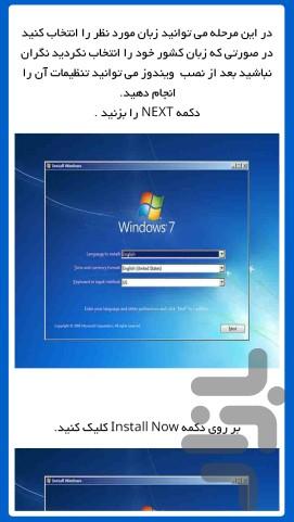 ویندوز7.نصب.فعالسازی.بوت+تصویری - عکس برنامه موبایلی اندروید
