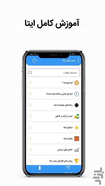 آموزش افزایش عضو ایتا - عکس برنامه موبایلی اندروید