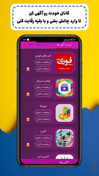 عضو بگیر کانال روبیکا - Image screenshot of android app