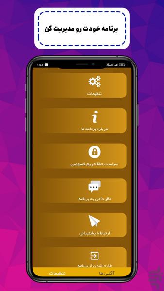 عضو بگیر کانال ایتا - Image screenshot of android app
