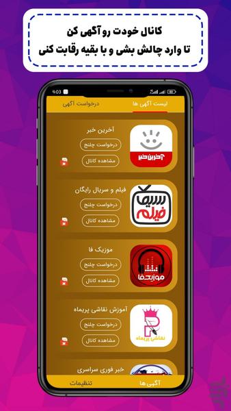 عضو بگیر کانال ایتا - Image screenshot of android app