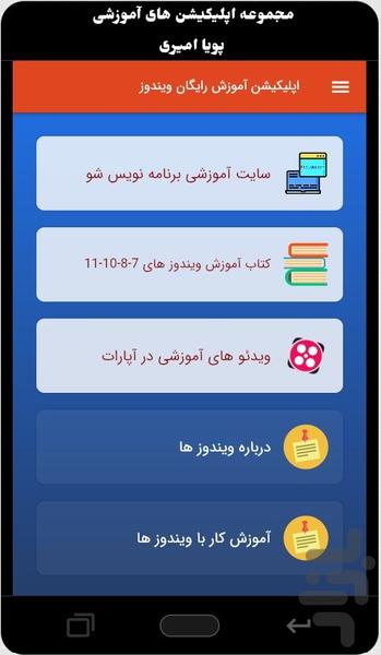 آموزش ویندوز رایگان - Image screenshot of android app