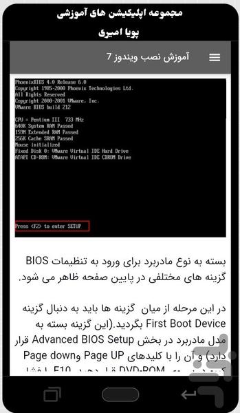 آموزش ویندوز رایگان - عکس برنامه موبایلی اندروید