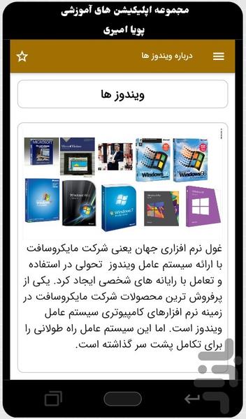 آموزش ویندوز رایگان - عکس برنامه موبایلی اندروید