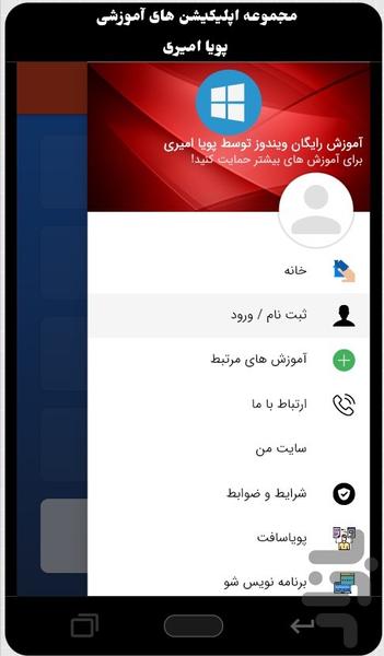 آموزش ویندوز رایگان - عکس برنامه موبایلی اندروید