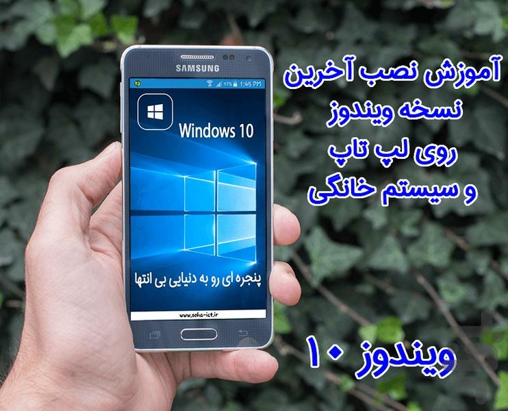 ویندوز 10 در انتظار تو... - Image screenshot of android app