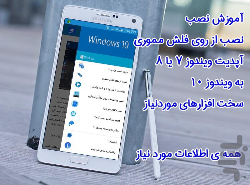 ویندوز 10 در انتظار تو... - Image screenshot of android app