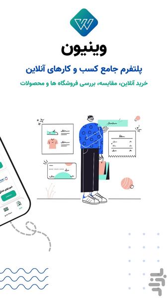winion | Compare Stores, Buy Online - Image screenshot of android app