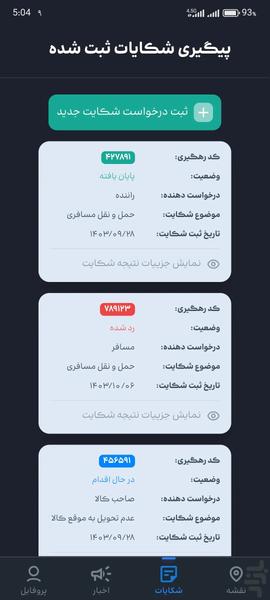 ۱۴۱ - عکس برنامه موبایلی اندروید