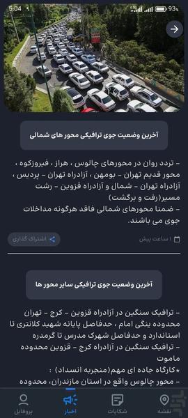 ۱۴۱ - عکس برنامه موبایلی اندروید
