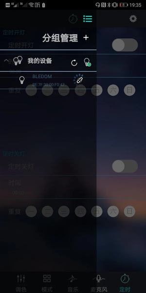 Ehome light - عکس برنامه موبایلی اندروید
