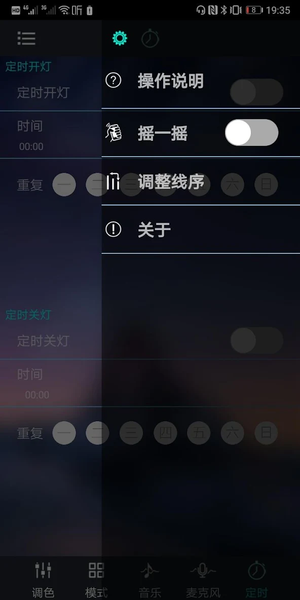 Ehome light - عکس برنامه موبایلی اندروید