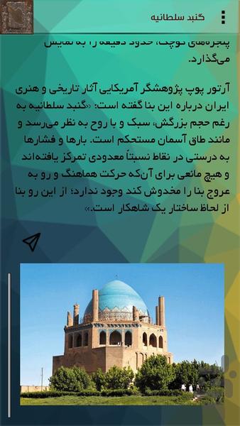 عجایب هفتگانه ایران - Image screenshot of android app