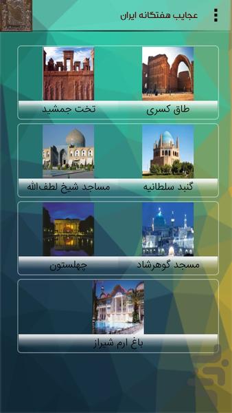 عجایب هفتگانه ایران - Image screenshot of android app