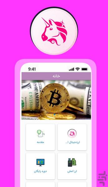 Original digital currencies - Image screenshot of android app