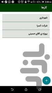 کارشمار - عکس برنامه موبایلی اندروید