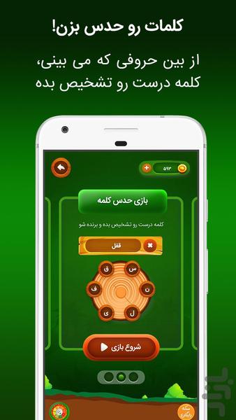 کاکتوس ( بازی کلمات و حدس کلمه ) - Gameplay image of android game