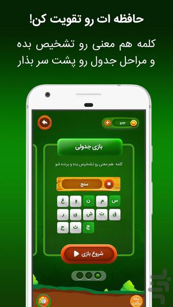 کاکتوس ( بازی کلمات و حدس کلمه ) - Gameplay image of android game