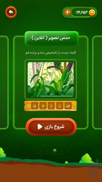 کاکتوس ( بازی کلمات و حدس کلمه ) - Gameplay image of android game