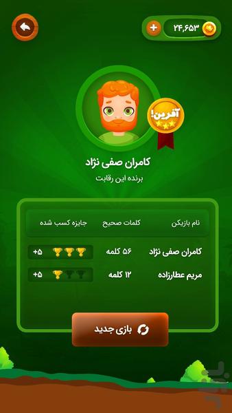 کاکتوس ( بازی کلمات و حدس کلمه ) - Gameplay image of android game