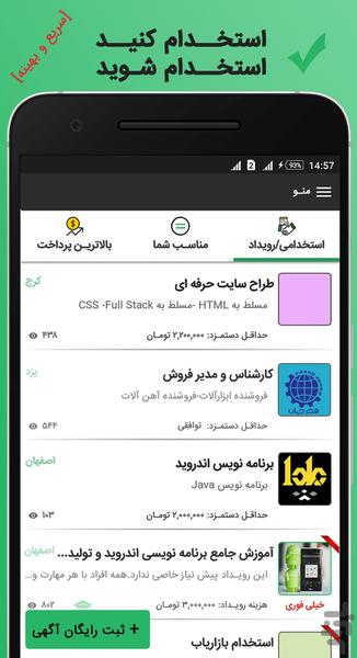 استخدام سریع - عکس برنامه موبایلی اندروید