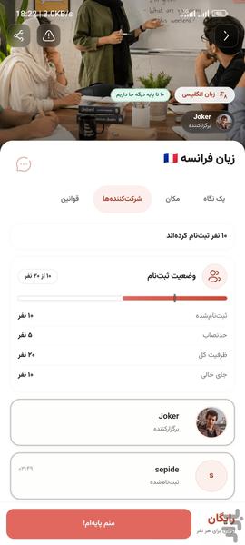 پایهشو - عکس برنامه موبایلی اندروید