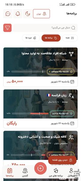 پایه‌شو - عکس برنامه موبایلی اندروید