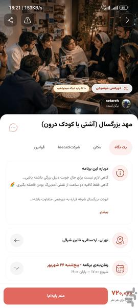 پایهشو - عکس برنامه موبایلی اندروید