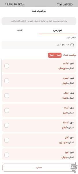 پایهشو - عکس برنامه موبایلی اندروید